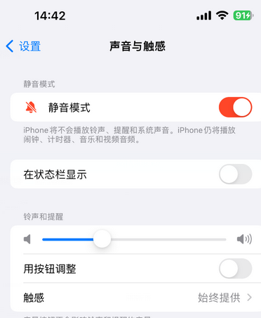 城中苹果15Pro维修网点分享iPhone15Pro系列机型中隐藏静音图标 