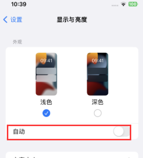 城中苹果15服务店分享iPhone15无法关闭深色模式怎么办 