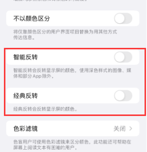 城中苹果15服务店分享iPhone15无法关闭深色模式怎么办