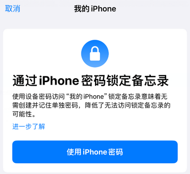 城中apple维修分享iPhone锁定备忘录的两种方式 