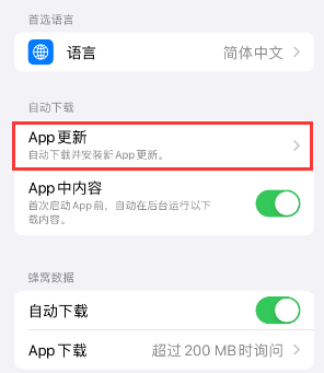 城中苹果15维修中心如何让iPhone15APP自动更新