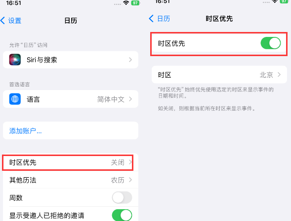 城中苹果15维修站分享iPhone15日历如何设定时区优先 