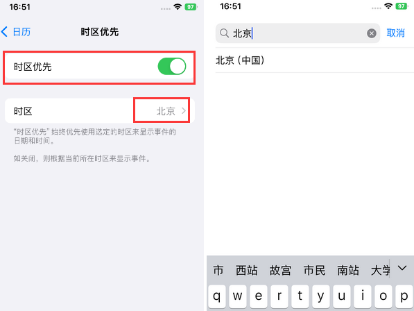 城中苹果15维修站分享iPhone15日历如何设定时区优先