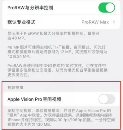 城中apple服务iPhone15Pro/ProMax如何使用录制空间视频功能 