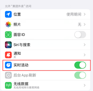 城中苹果15维修店分享iPhone15如何通过实时活动查看外卖进度 