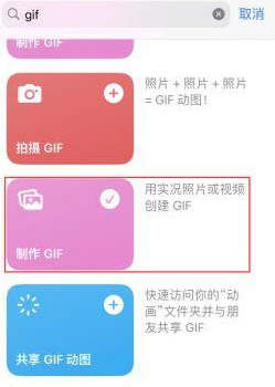 城中苹果授权维修店分享如何使用iPhone把视频做成GIF动画 