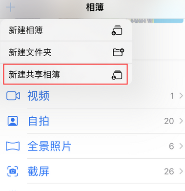 城中苹果手机维修分享在iPhone上找不到共享相簿怎么办