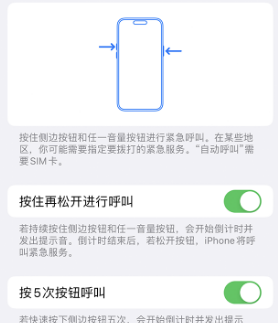 城中苹果14维修站分享iPhone14如何使用SOS紧急联络 