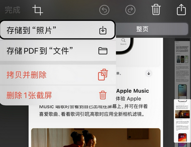 城中苹果维修中心店分享优化iPhone长截图功能 