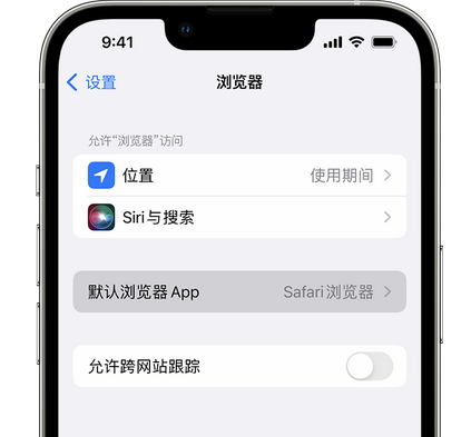 城中苹果手机维修店分享如何在iPhone上设置默认浏览器 