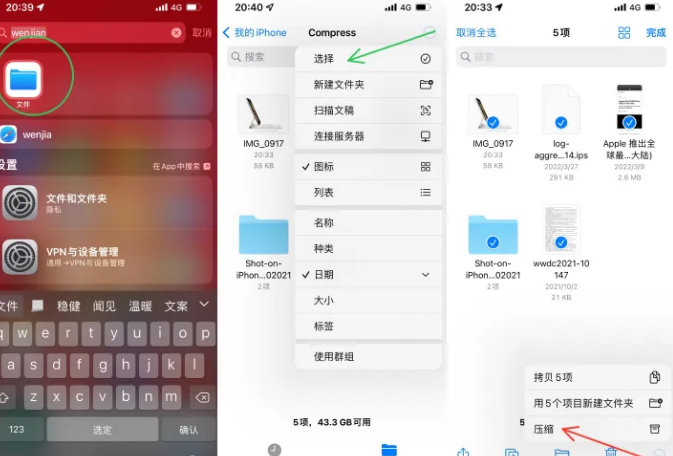 城中苹果14售后维修如何使用iPhone14压缩文件 