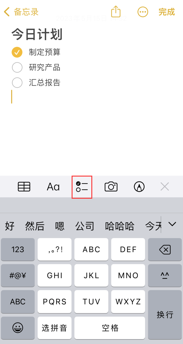 城中苹果手机维修分享如何设置iPhone备忘录格式 
