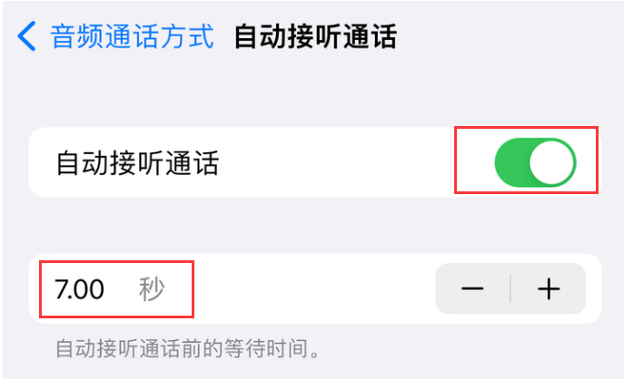 城中苹果14维修网点分享iPhone14自动接听电话功能使用方法 