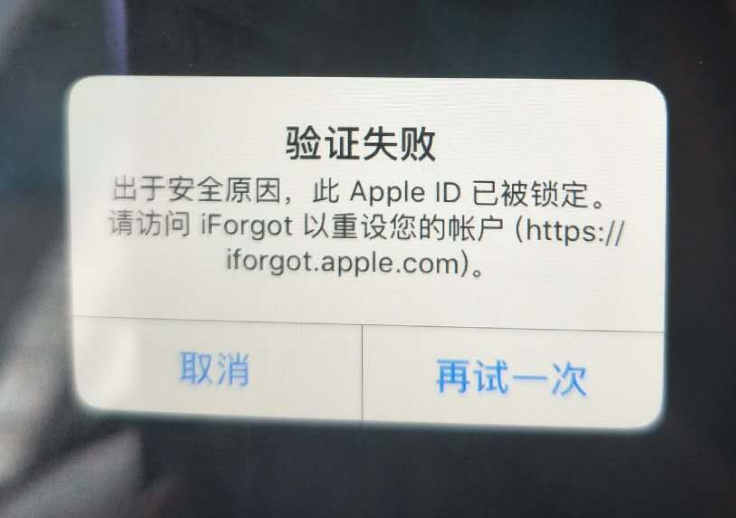 城中苹果服务网点分享此 Apple ID 已被锁定”提示如何解决？ 