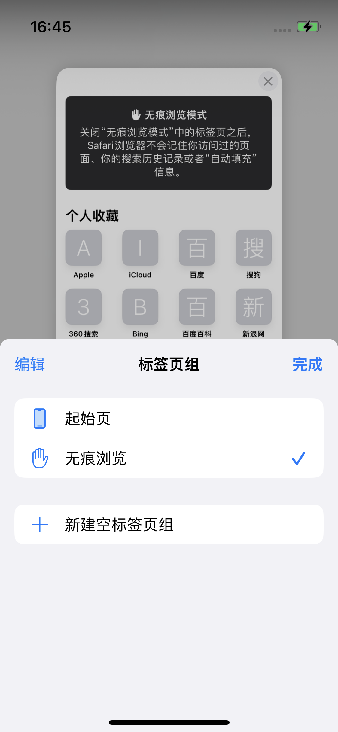 城中苹果14维修分享iPhone 14 Pro 如何设置safari浏览器无痕浏览 