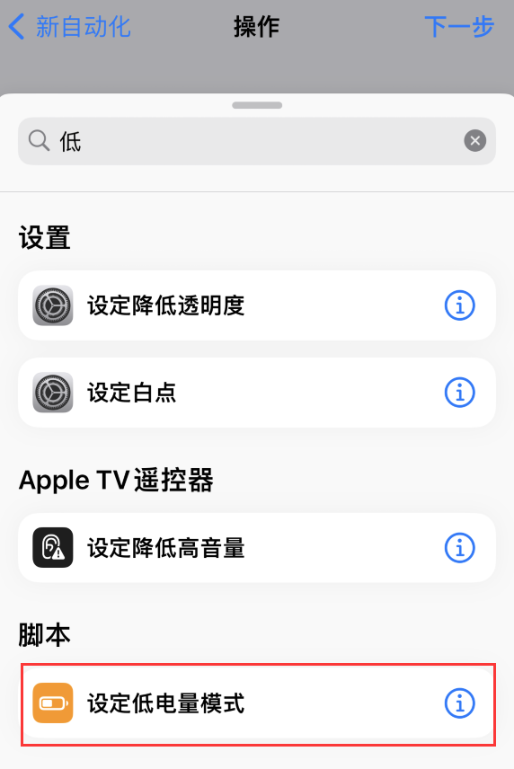 城中苹果手机维修分享iOS 16 小技巧：让 iPhone 自动开启“低电量模式 