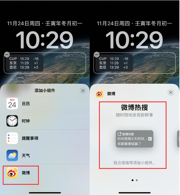 城中苹果14维修分享iPhone 14如何添加微博热搜小组件到锁屏 