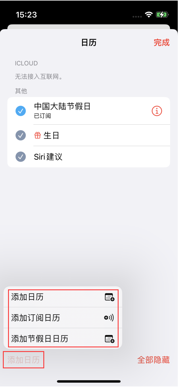 城中苹果手机维修分享在 iOS 16 中创建日历 