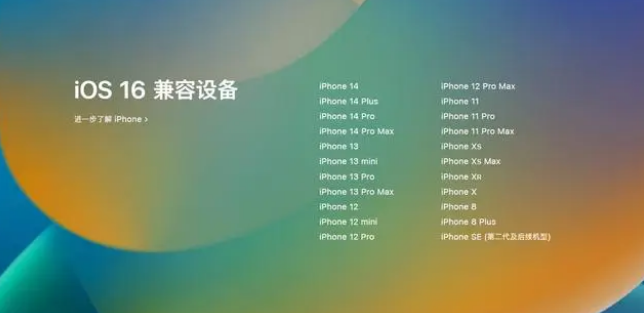 城中苹果手机维修分享iOS16.1.1支持哪些设备 