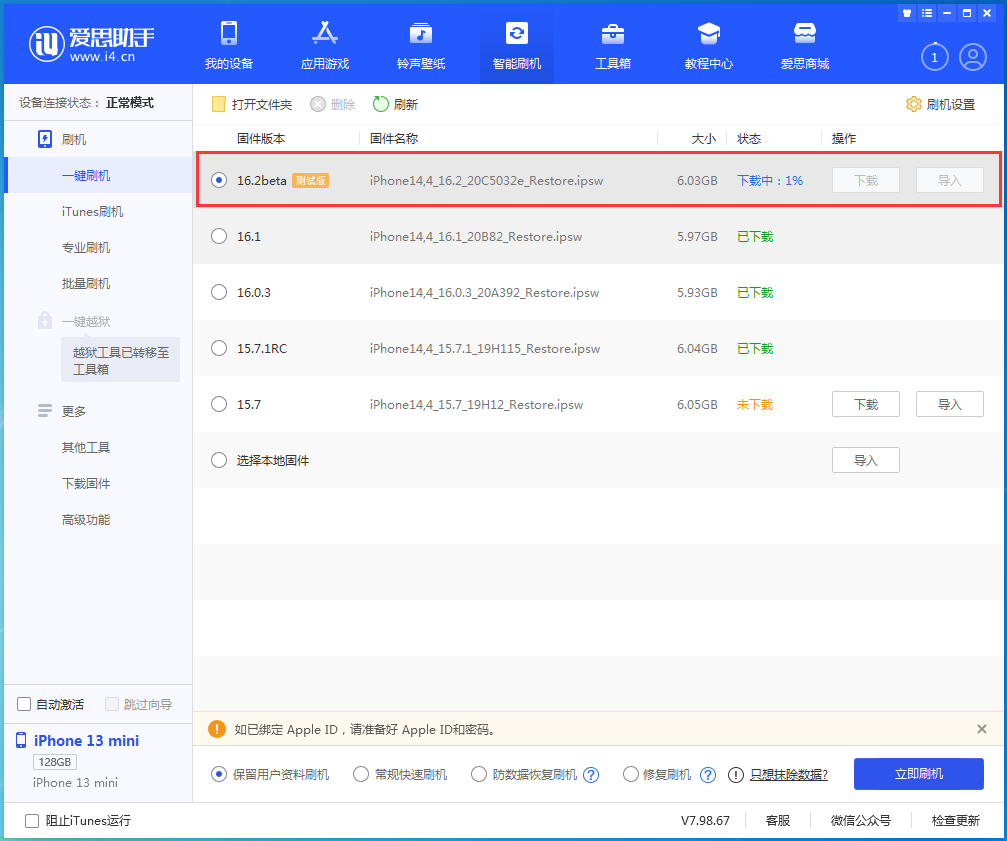 城中苹果手机维修分享iOS16.2 beta版升级反馈 