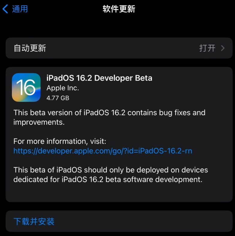 城中苹果手机维修分享iOS 16.2 / iPadOS 16.2 开发者预览版 Beta 更新内容汇总 