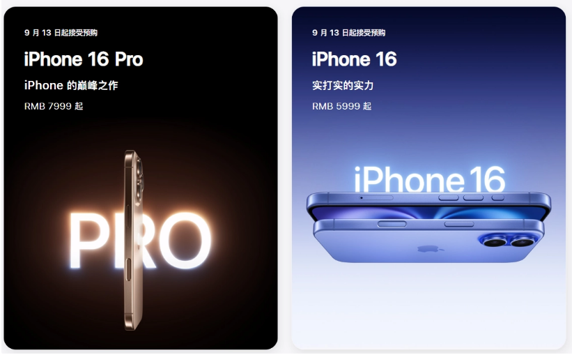 城中苹果手机维修分享苹果 iPhone 16 / Pro 系列国行价格看这里 