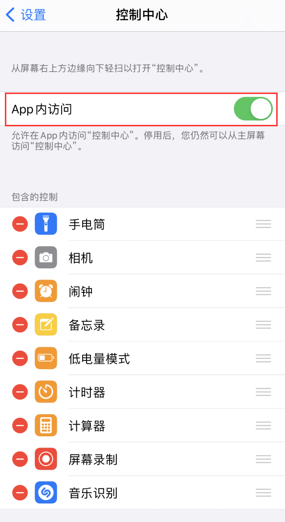 城中苹果手机维修分享iPhone 12 界面下拉不显示“控制中心”怎么办 
