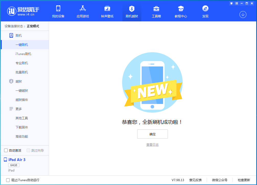 城中苹果手机维修分享iOS 15.7 RC版升级_iOS 15.7 RC版一键刷机教程 