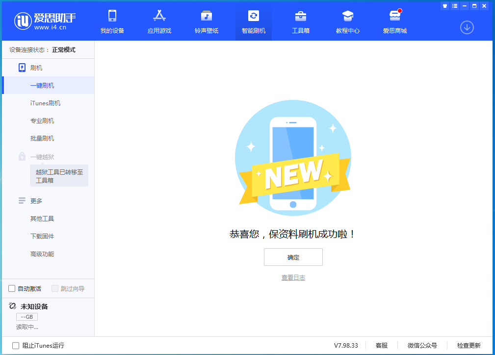 城中苹果手机维修分享iOS 15 正式版升级_iOS 15 正式版一键刷机教程 