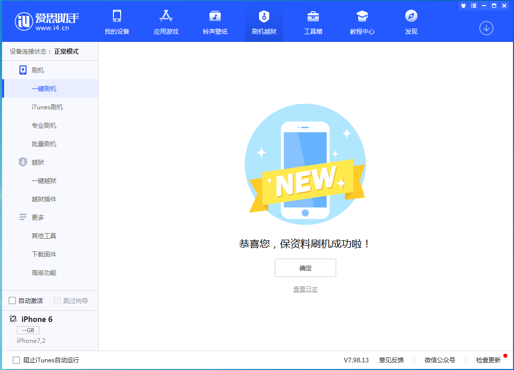 城中苹果手机维修分享iOS 12.4.6正式版_iOS 12.4.6 正式版一键刷机教程 