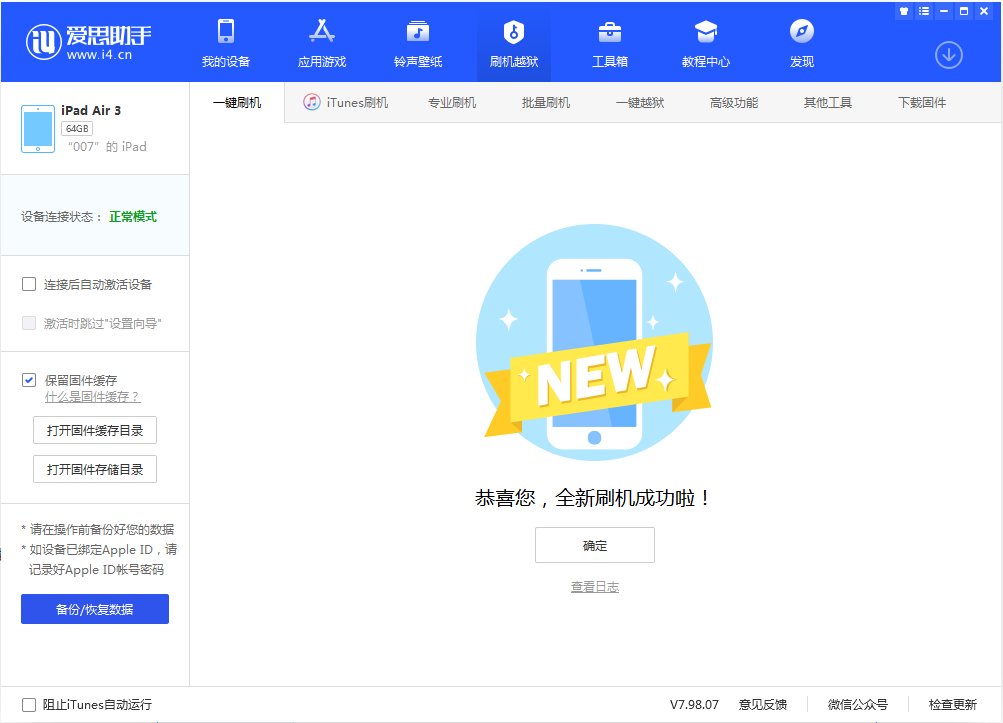 城中苹果手机维修分享iOS 13.2 正式版_iOS 13.2 正式版一键刷机教程 
