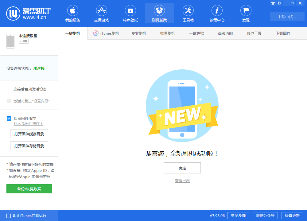 城中苹果手机维修分享iOS 13.1.3 正式版_iOS 13.1.3 正式版一键刷机教程 
